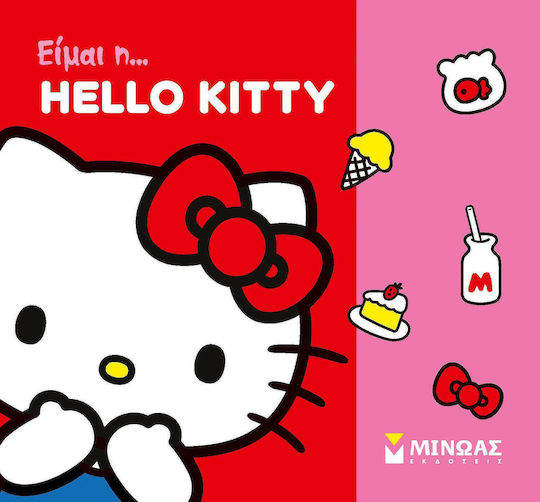 Ειμαι Η Hello Kitty