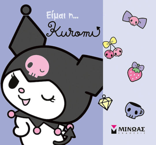 Ειμαι Η Kuromi Ειμαι Η Kuromi