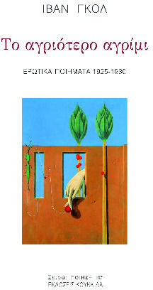 Το Αγριότερο Αγρίμι
