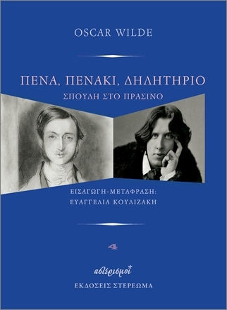 Αστερισμοί 4: Πένα, Πενάκι, Δηλητήριο