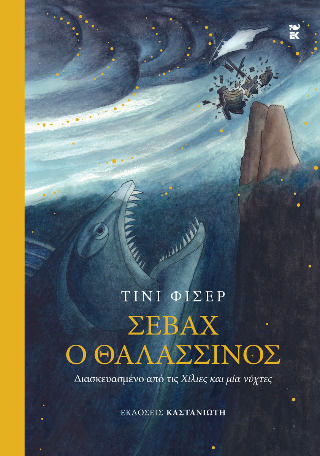 Sinbad the Sailor Adapted from One Thousand and One Nights