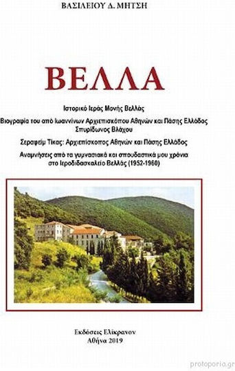 Βελλα
