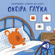 Όνειρα Γλυκά Χαρούμενες Ιστορίες Με Ήχους