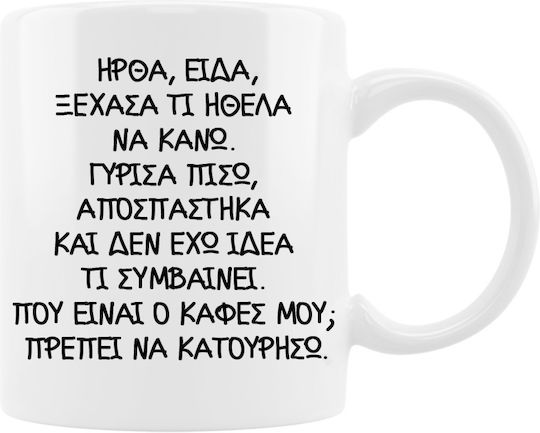 Tasse Ich Bin Hier Ich Habe Vergessen Keramik 330ml