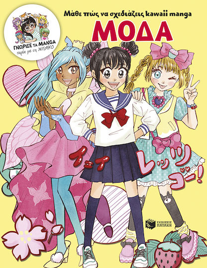 Learn How to Draw Kawaii Manga Fashion
