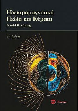 Ηλεκτρομαγνητικα Πεδια Και Κυματα David K. Cheng