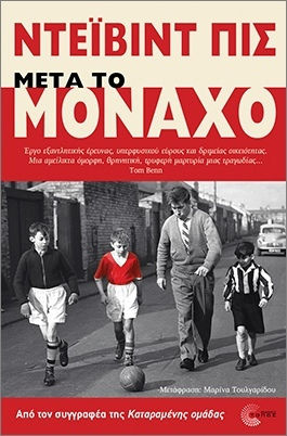 Μετά Το Μόναχο Μετά Το Μόναχο