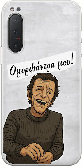 Epic Quotes Omorfantra Mou Sony Xperia 5 Гъвкав TPU Прозрачен Силикон