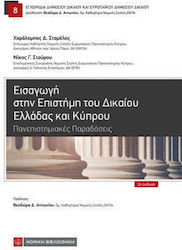 Εισαγωγή Στην Επιστήμη Του Δικαίου Ελλάδας Και ...