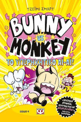 Bunny VS Monkey, 4: И ултразвуковото AI AI!