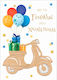 Greeting Card Birthday Wood Vibes Vespa 149.002 – 009
