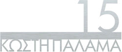 Σήμανση Οδών Convex 1541c Inox Σατινέ 25x12cm Σήμανση Οδών Convex 1541c Inox Σατινέ 25x12cm