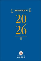Ημερολογιο 2026