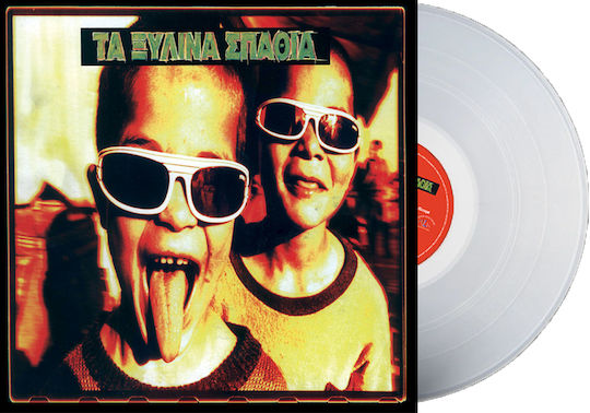 Ξυλινα Σπαθια Ξυλινα Σπαθια Lp Crystal White Vinyl