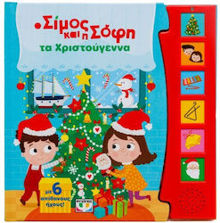 Ο Σίμος και η Σόφη, τα Χριστούγεννα - με 6 Ήχους