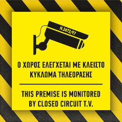 Πινακίδα "ο Χώρος Παρακολουθείται" 3 Yellow Black