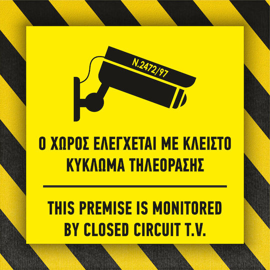 Πινακίδα "ο Χώρος Παρακολουθείται" 3 Yellow Black
