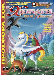 Η Χιονάτη Οι Επτά Ιππότες Dvd Η Χιονάτη Οι Επτά Ιππότες Dvd