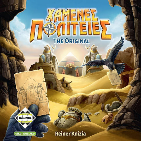 Настолна игра Χαμένες Πολιτείες - The Original за 2 играчи 10+ години Kaissa