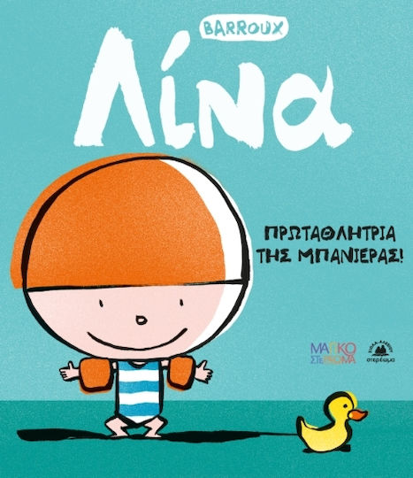 Λίνα Πρωταθλήτρια Της Μπανιέρας