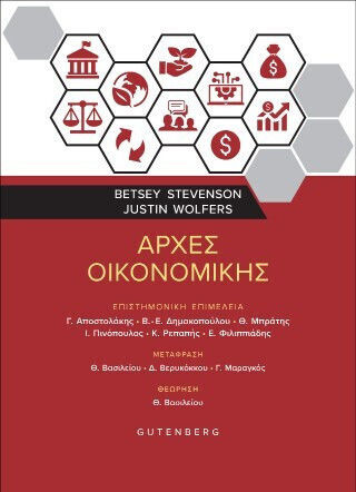 Αρχές Οικονομικής Αρχές Οικονομικής