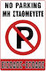 Ταμπελα No Parking 32cmx42cm