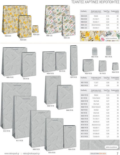 Nakos Paper Bag for Gift Silver 28.5x5.5x18.5cm.