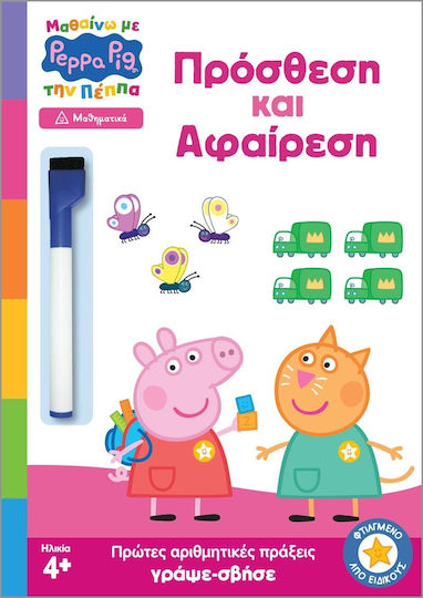 Peppa Pig Μαθαίνω Με Την Πέππα Πρόσθεση Αφαίρεση