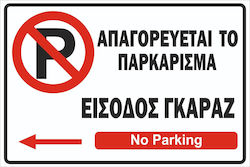 Πινακίδα Λαμαρίνα Γαλβανιζέ No Parking 4 Σκέτο Αυτοκόλλητο Πινακίδα Λαμαρίνα Γαλβανιζέ No Parking 4 Σκέτο Αυτοκόλλητο