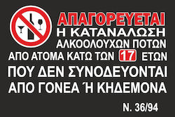 Πινακίδα Γαλβανιζέ Απαγορεύεται Η Κατανάλωση Αλκοόλ Σκέτο Αυτοκόλλητο