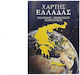 Χάρτες Διάφοροι Τριπλοί S1, With all the latest...