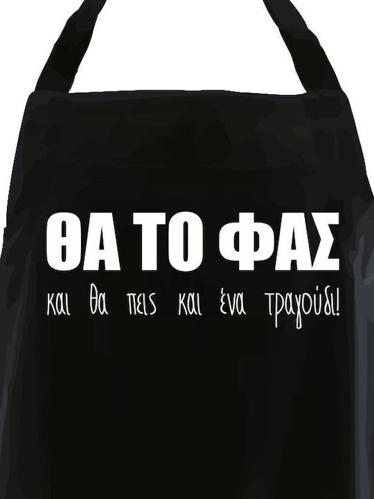 Черна Кърпа За Кухня Ще Ядеш Ще Кажеш Песен