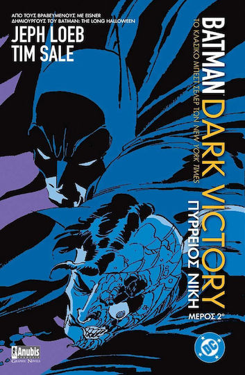 Batman Dark Victory Μέρος Δεύτερο, Vol. 2 PB
