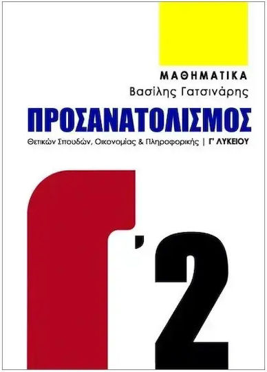 Μαθηματικα Γ Λυκειου Προσανατολισμος Θετικων Σπουδων Οικονομιας Πληροφορικης Γ2 Μαθηματικα Γ Λυκειου Προσανατολισμος Θετικων Σπουδων Οικονομιας Πληροφορικης Γ2