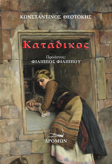 Κατάδικος Κατάδικος