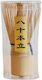 Tea Accessories Bamboo