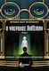 Ο Υπέροχος Γκάτσμπυ