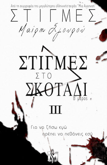 Στιγμές, 3: Moments in the Dark, Part b - Standard Edition