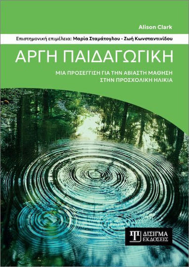 Αργή παιδαγωγική