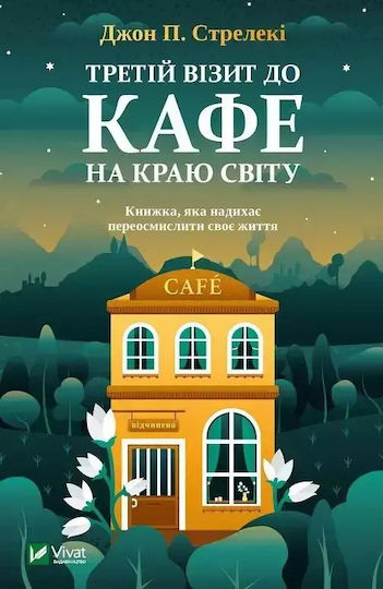 The Third Visit To The Cafe On The Edge... Ua