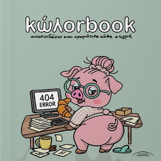 Colouring Book Κώλορbook