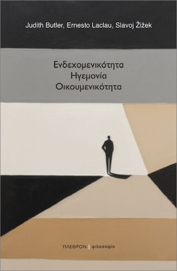 Ενδεχομενικότητα, Ηγεμονία, Οικουμενικότητα Ενδεχομενικότητα, Ηγεμονία, Οικουμενικότητα