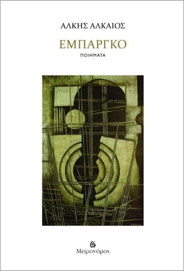 Εμπάργκο