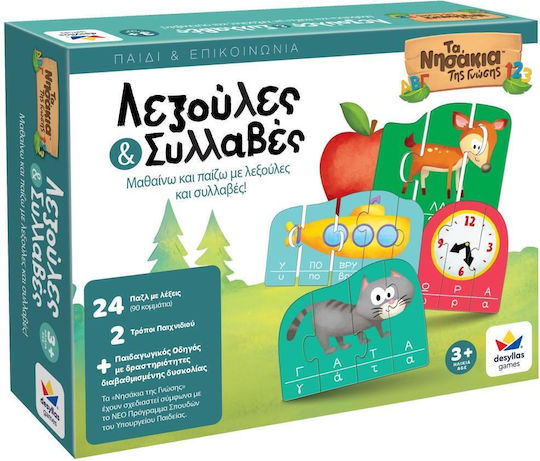 Desyllas Educational Game Knowledge Τα Νησάκια της Γνώσης