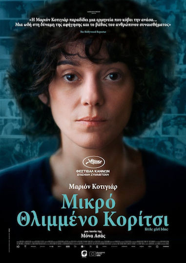 Μικρο Θλιμμενο Κοριτσι Dvd Κυκλοφορει Προσεχως