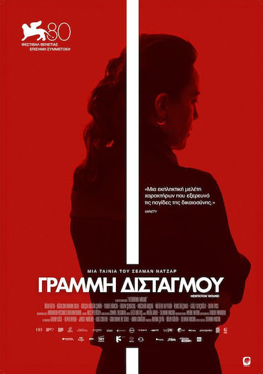 Γραμμη Δισταγμου Dvd Κυκλοφορει Προσεχως
