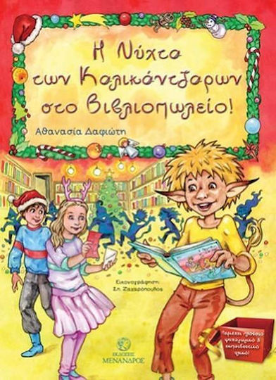 Η Νυχτα Των Καλικαντζαρων Στο Βιβλιοπωλειο