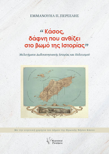 Κάσος Δάφνη Που Ανθίζει Στο Βωμό Της Κάσος Δάφνη Που Ανθίζει Στο Βωμό Της
