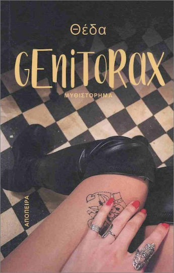Genitorax Genitorax