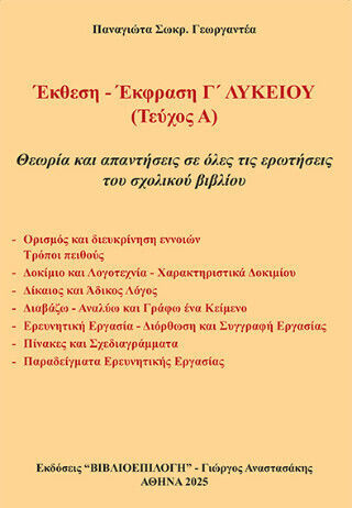 Έκθεση Έκφραση Γ΄ Λυκείου